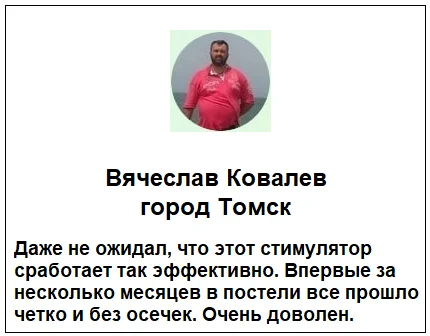 Отзывы реальных покупателей о препарате Тундра средство для потенции для мужчин №1