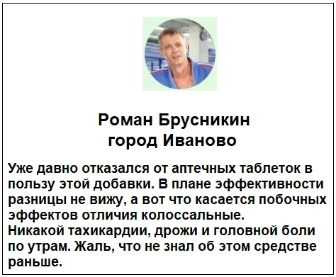 Отзывы реальных покупателей о препарате Тундра средство для потенции для мужчин №2
