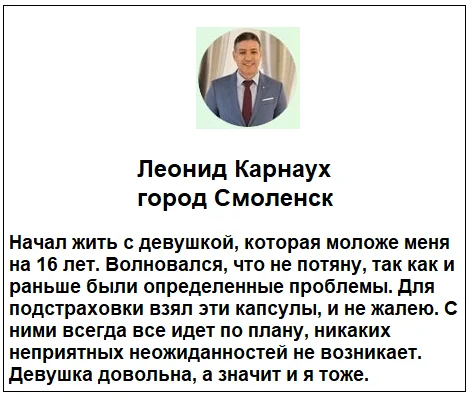 Отзывы реальных покупателей о препарате Тундра средство для потенции для мужчин №3
