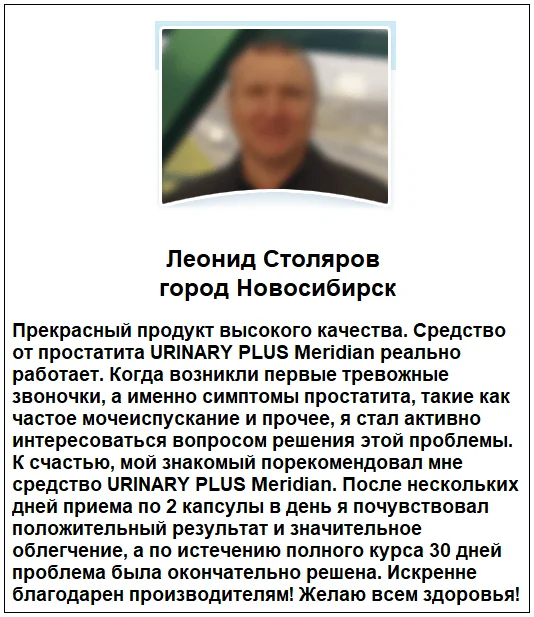 Отзывы реальных покупателей о препарате Urinary Plus Meridian капсулы от простатита и недержания мочи №3