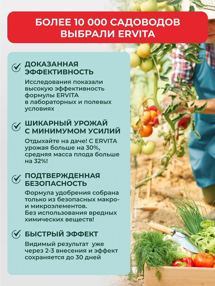 Преимущества Эрвита комплексного универсального удобрения