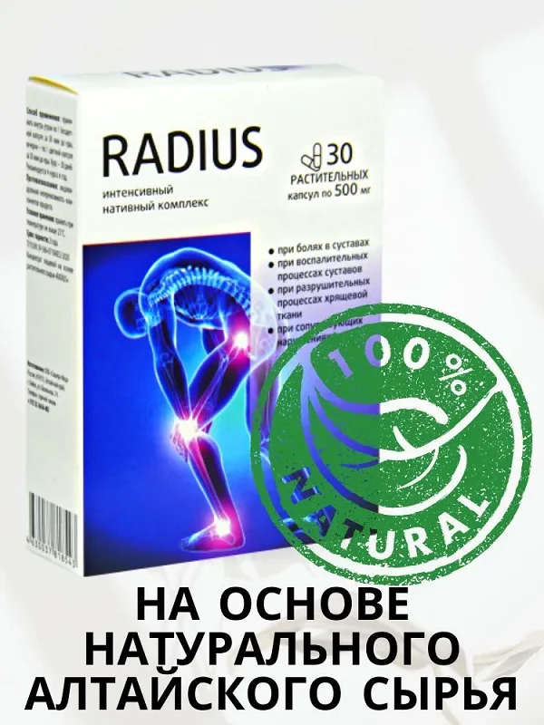 Препарат Radius создан на основе натурального алтайского сырья