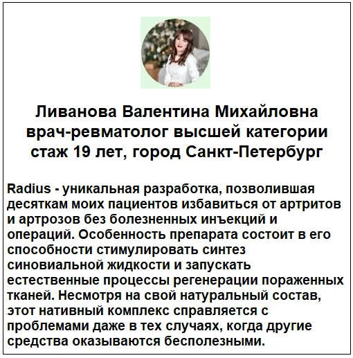 Отзывы врачей о препарате Radius капсулы для суставов №1