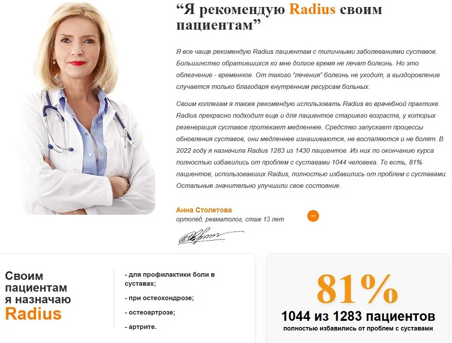 Отзывы врачей о препарате Radius капсулы для суставов №2