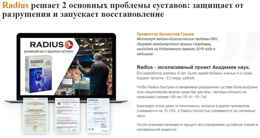Radius решает 2 основных проблемы суставов: защищает от разрушения и запускает восстановление