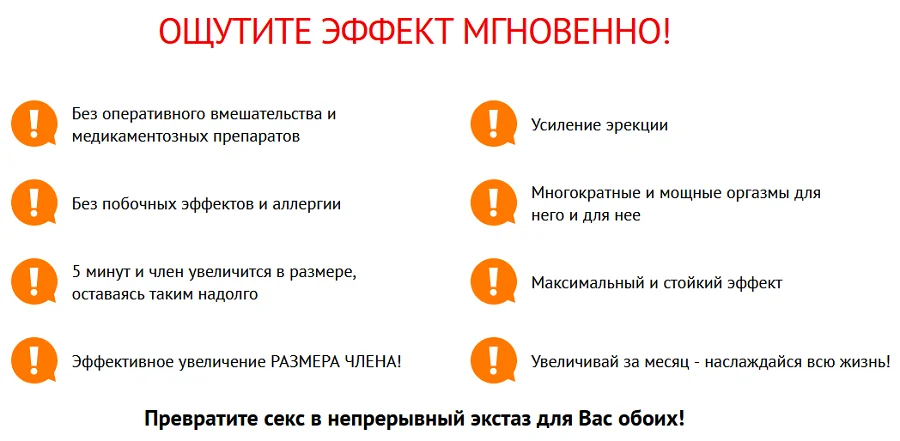 С кремом Фаллостон+ Вы ощутите эффект мгновенно