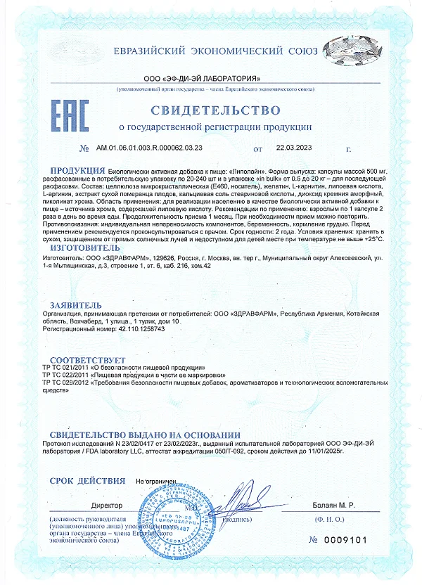 Свидетельство о государственной регистрации препарата Лептиген Липолайн