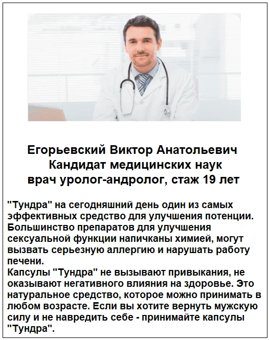 Отзывы врачей о препарате Тундра капсулы для повышения потенции №2