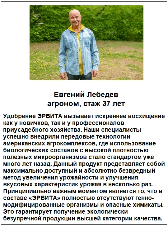 Отзывы специалистов о средстве Эрвита минеральное комплексное удобрение №1