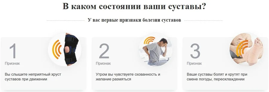 В каком состоянии Ваши суставы?