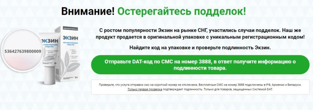 Внимание! Остерегайтесь подделок!